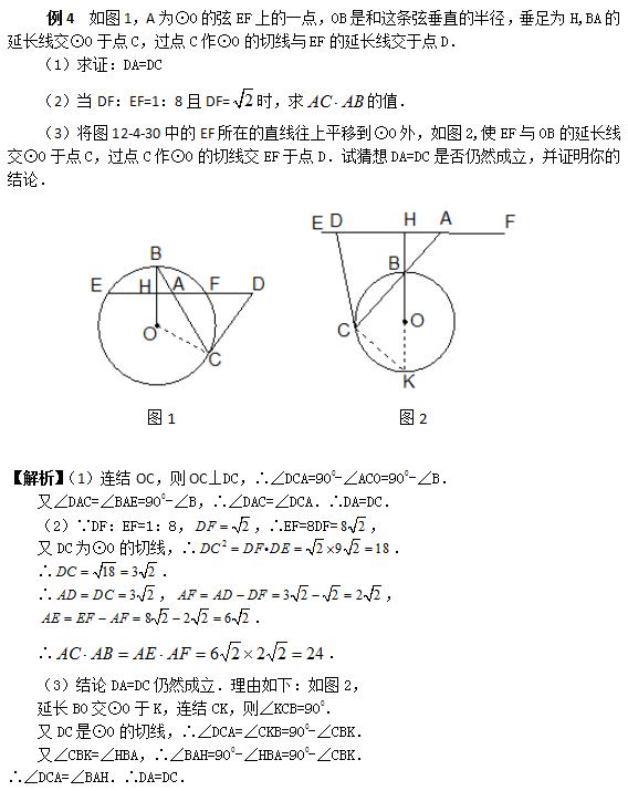 教师招聘初中数学几何型综合题练习